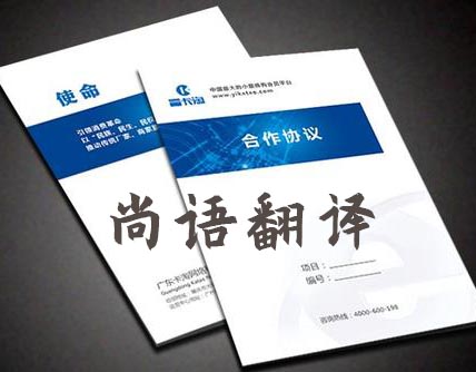 旅游合同翻譯一份需要多少錢？怎么收費？