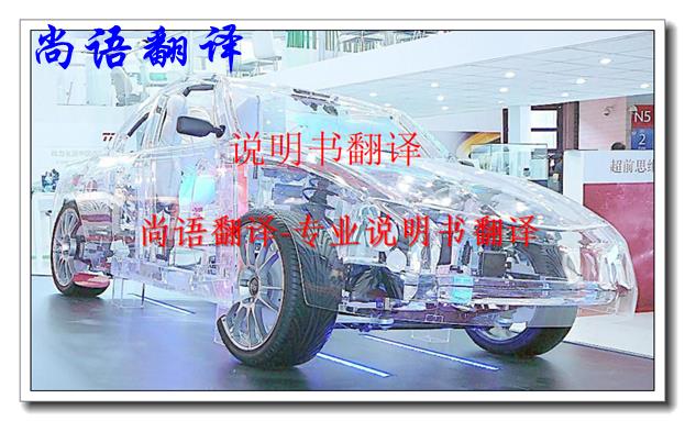 汽車說明書翻譯價格是多少，翻譯一般說明書怎么收費
