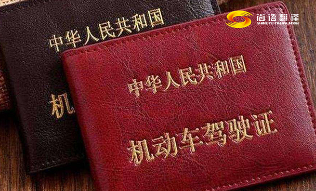 專業的翻譯公司駕駛本翻譯多少錢？
