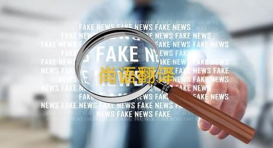 網站新聞翻譯需要怎么選擇翻譯級別呢？——正規網站新聞翻譯公司報價