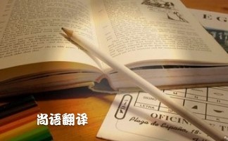 專業論文翻譯多少錢？專業翻譯公司報價