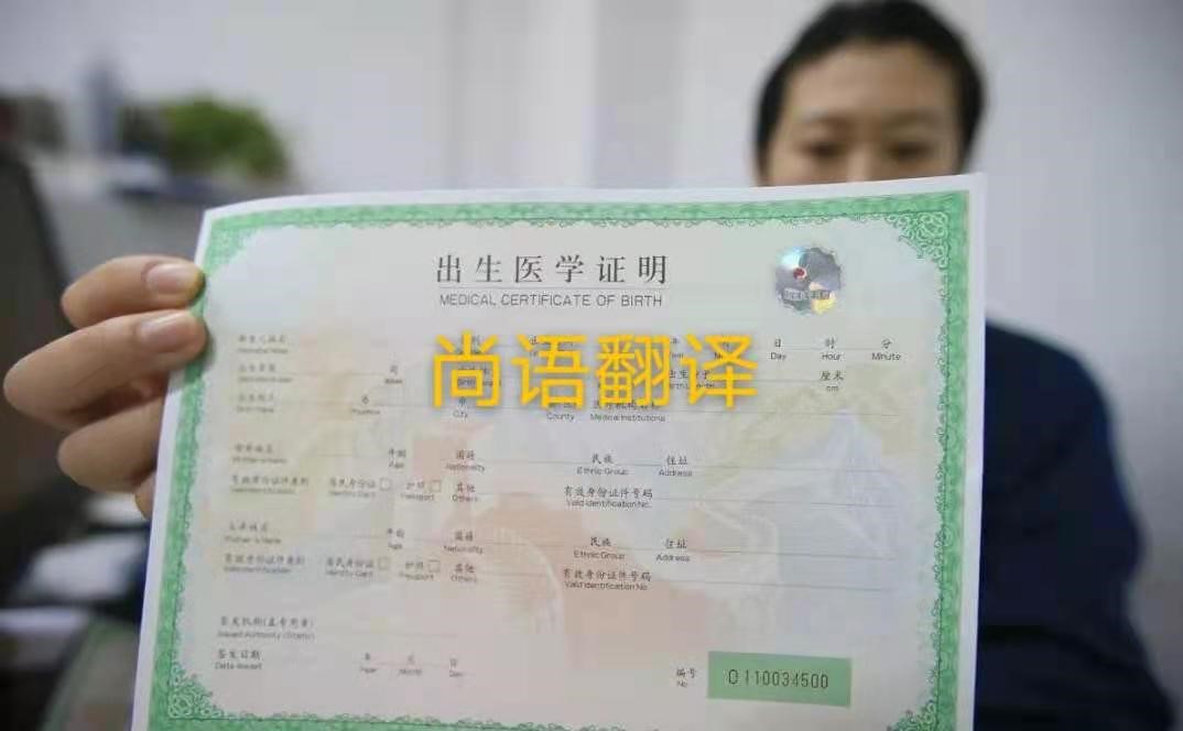 出生證明翻譯需要注意哪些問題？——正規證件翻譯公司