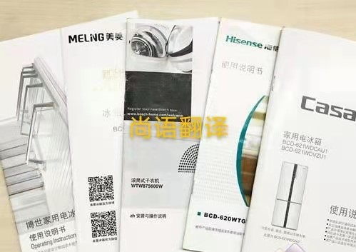 家用電器說明書的翻譯注意點有哪些？——正規翻譯公司