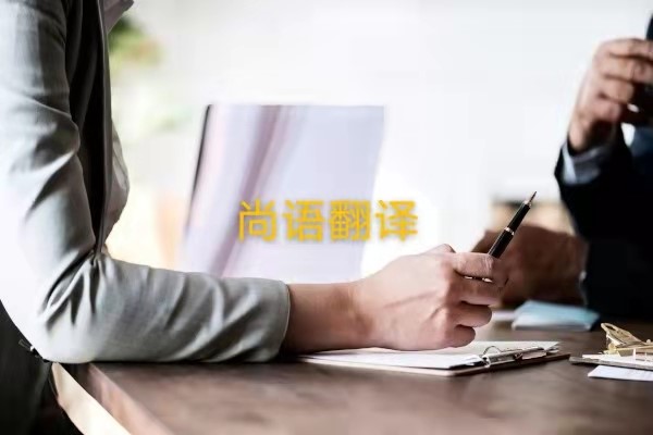 新聞稿翻譯的收費標準是什么？——正規翻譯公司