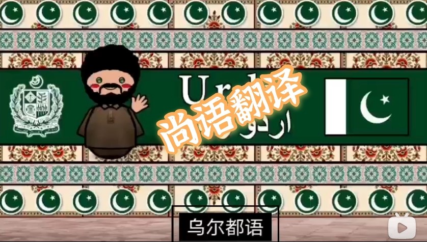 烏爾都語影視劇翻譯該如何選擇正規影視翻譯公司？