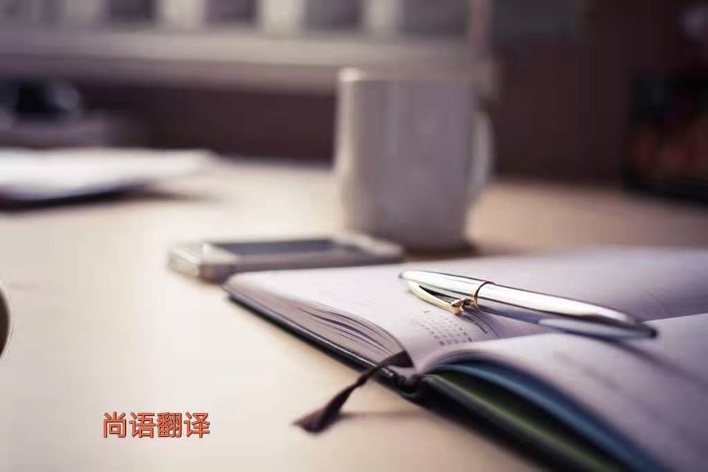 專業(yè)的日語翻譯以及專業(yè)翻譯公司可涉及的翻譯領域